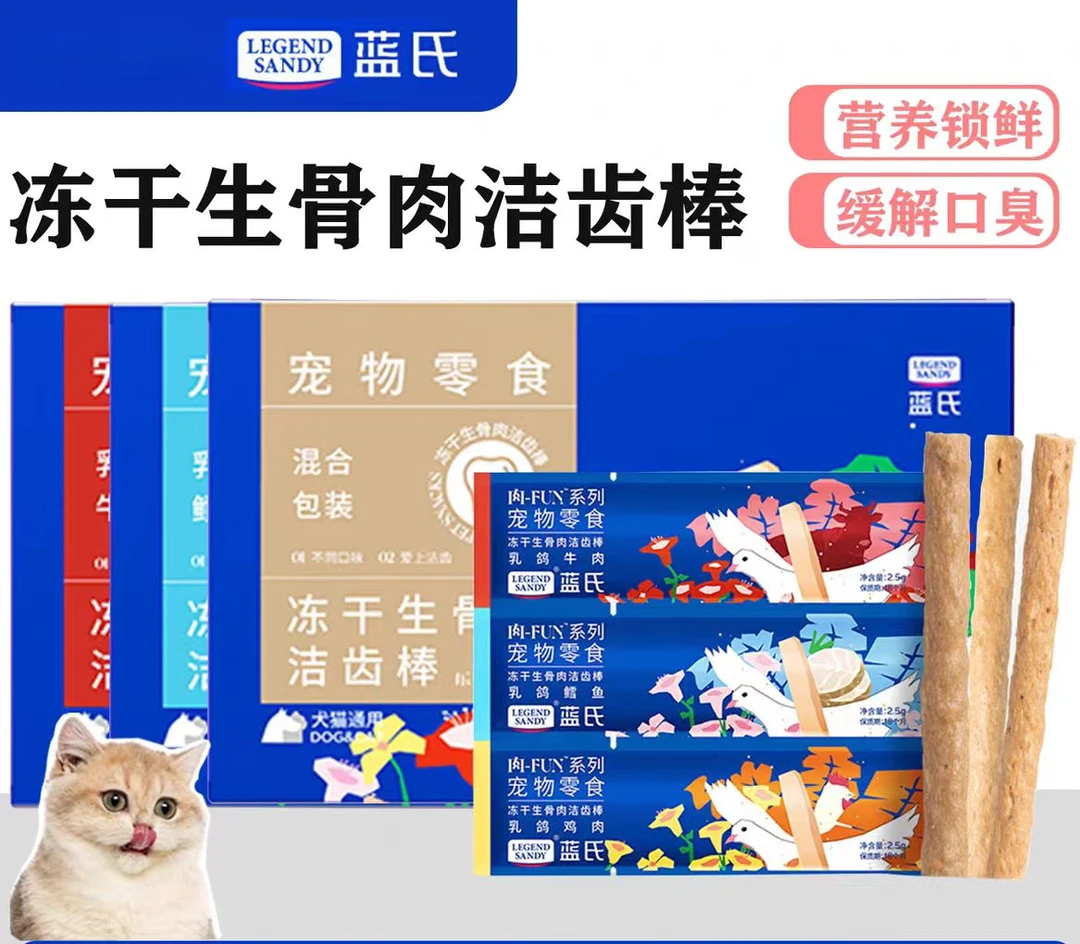 蓝氏冻干洁齿棒肉FUN系列猫洁齿乳鸽成幼猫咪磨牙棒猫零食