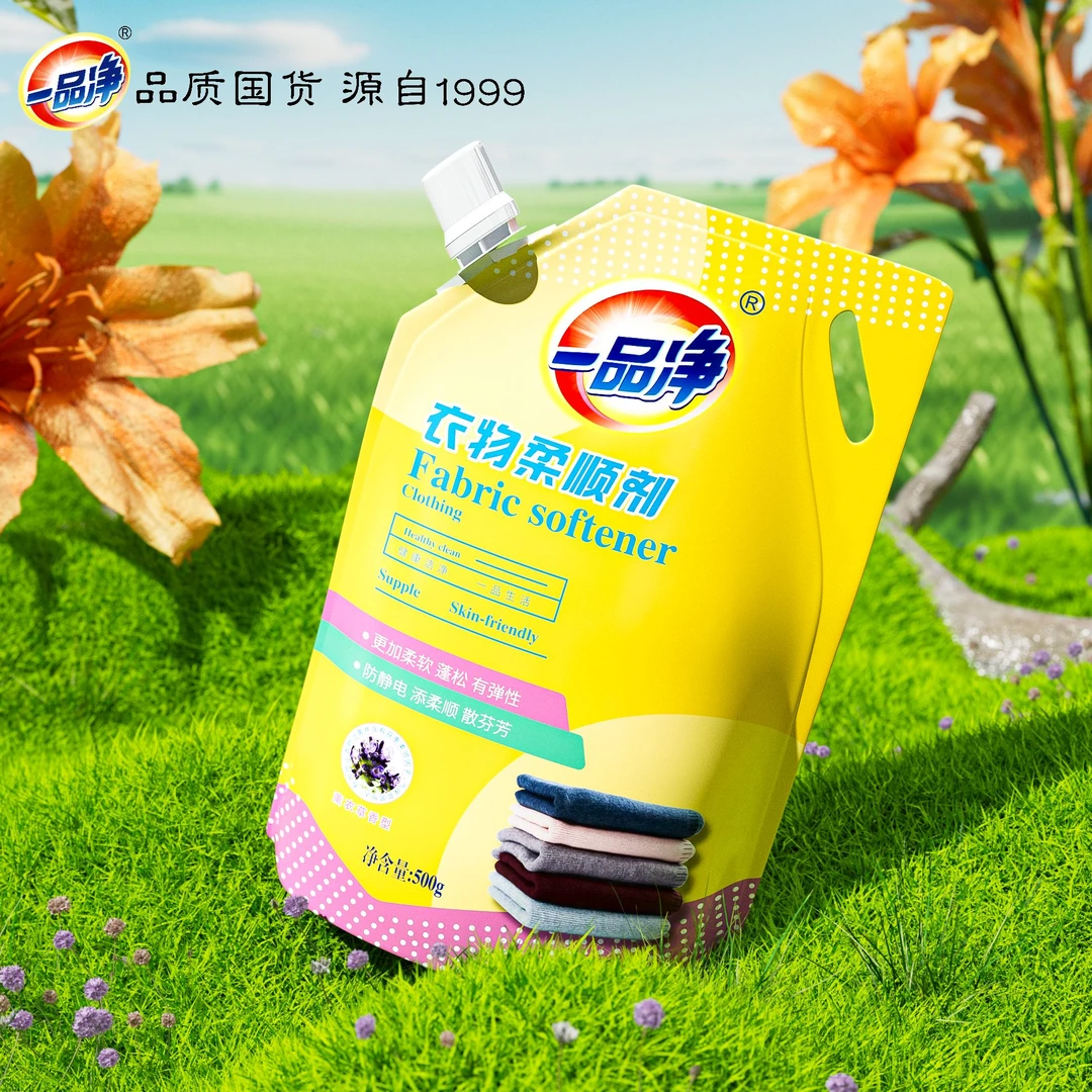 一品净1999/ 衣物柔顺剂持久留香 护衣柔顺 衣物护理液护理剂