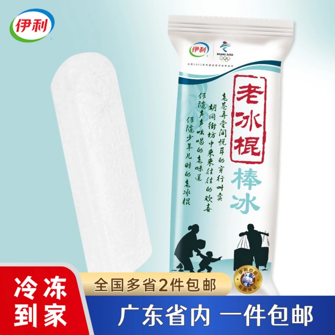 伊利老冰棍雪糕冰淇淋老北京冰棒冰激凌家庭雪糕批整箱70g/支