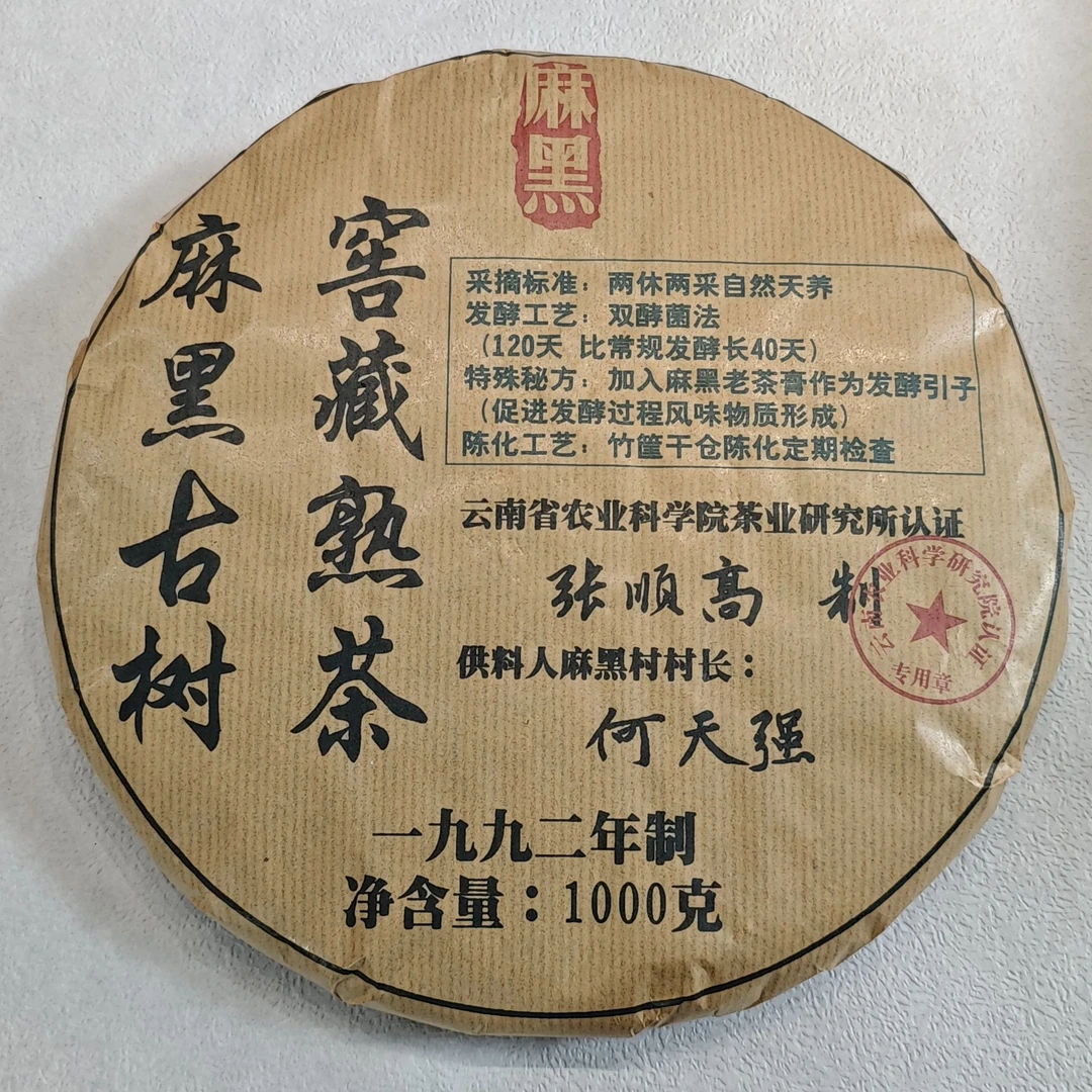 普洱茶  易武麻黑  8月27日（1220号）   熟茶 饼茶