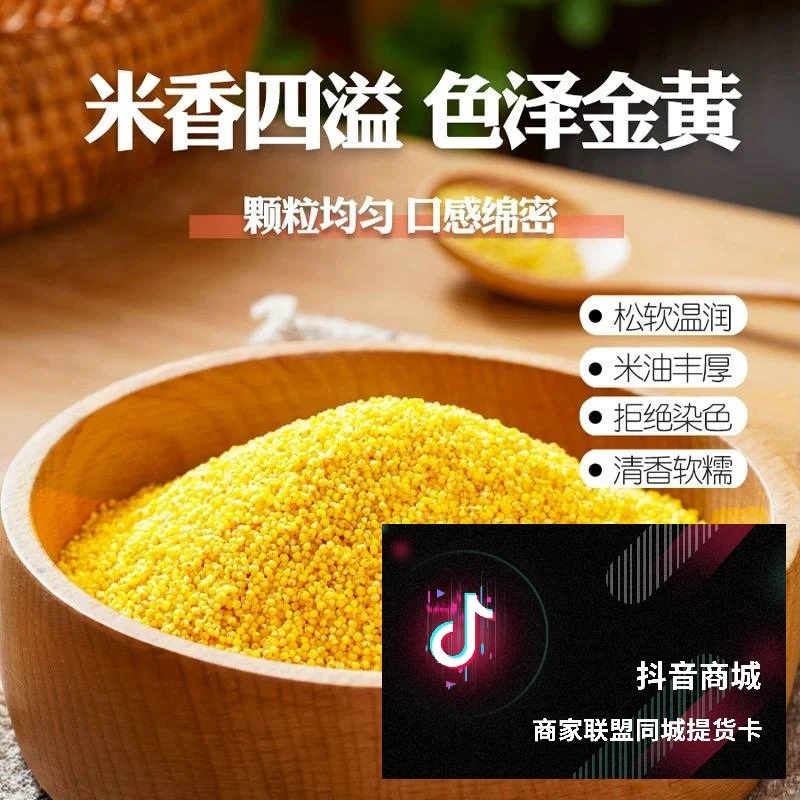 现磨黄小米【同城提货卡】优质五谷杂粮熬粥养胃营养早餐粗粮