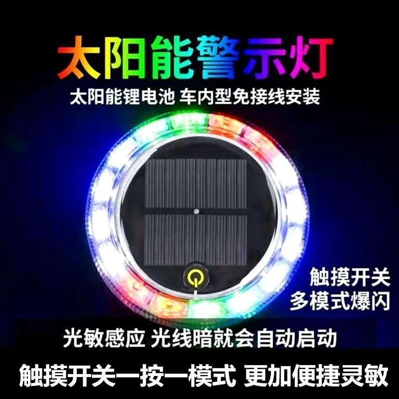 太阳能感应汽车货车防追尾警示爆闪灯免接线强光LED尾灯