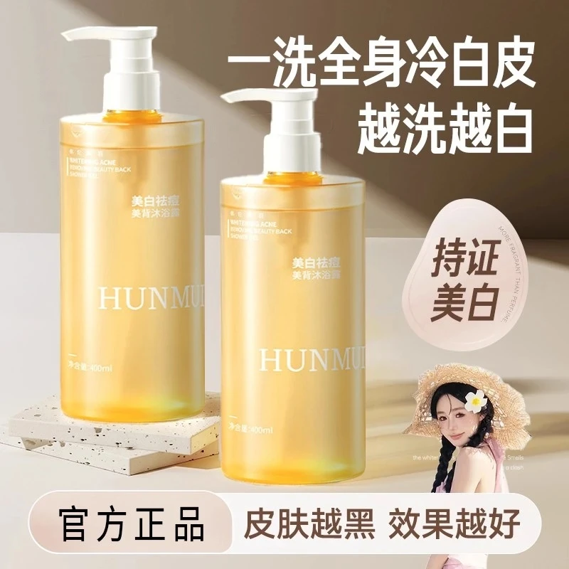 安静公主专属沫沐浴露芮72小时持久留香全身美白祛痘美背男女通用