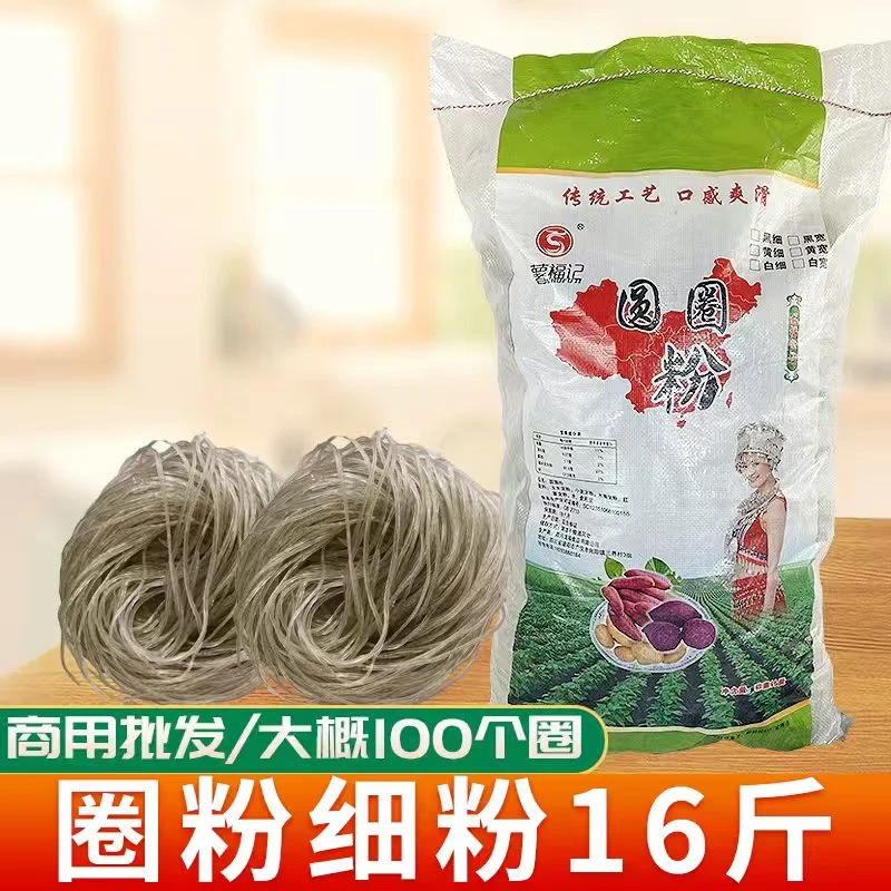 16斤圈圈粉条免泡商用火锅粉麻辣烫专用酸辣粉串串花甲细粉凉拌