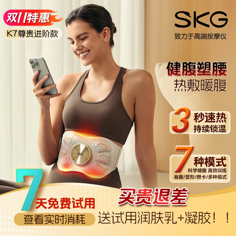 王一博同款SKG高端健腹腰带K7轻松健腹多功能按摩热敷腰部