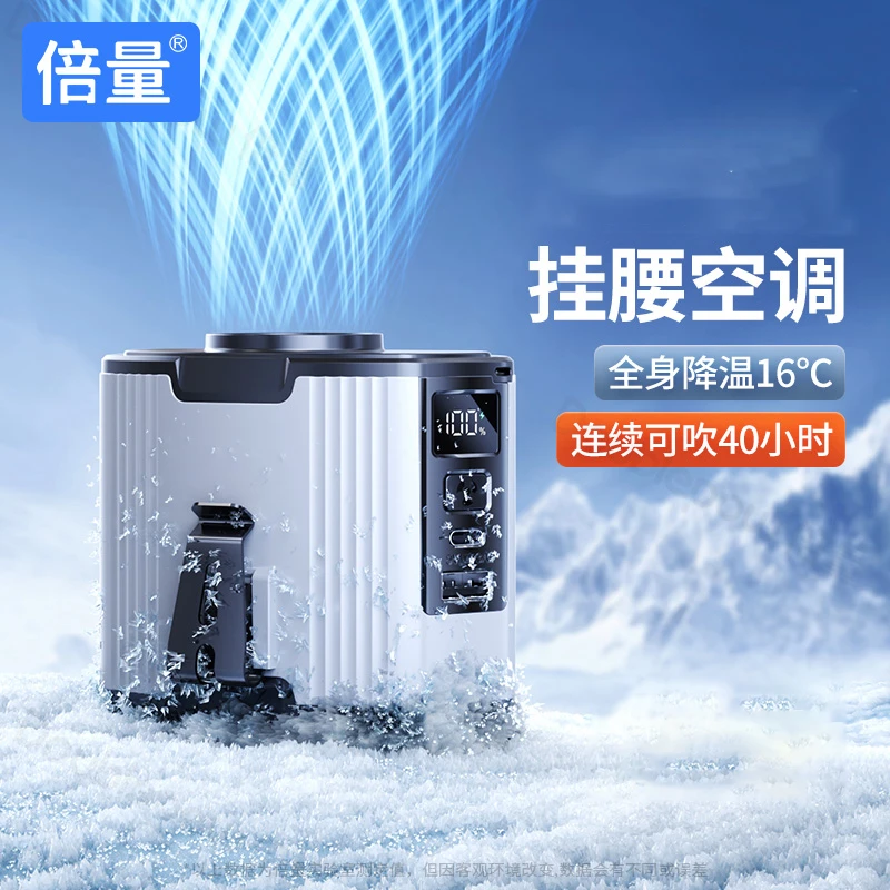 2025新款挂腰风扇户外工地超长续航随身便携式夹腰降冷风扇可充电