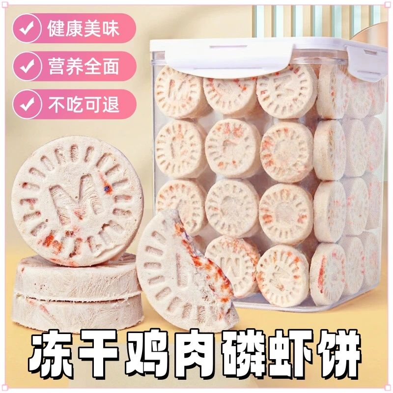 猫猫冻干鸡肉磷虾饼鸡胸肉高蛋白增肥补钙猫咪零食美毛护毛猫零食