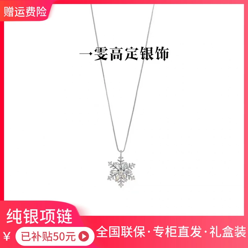 【品牌】纯银气质雪花项链女小众设计银饰轻奢百搭简约时尚精致坠链