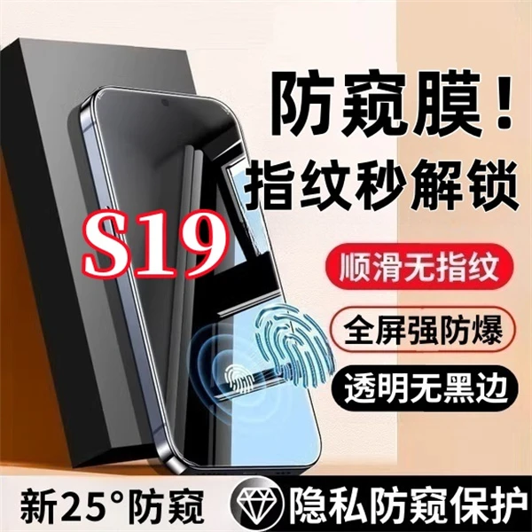 适用vivoS19高清防窥钢化膜支持指纹解锁全屏覆盖不碎边保护贴膜