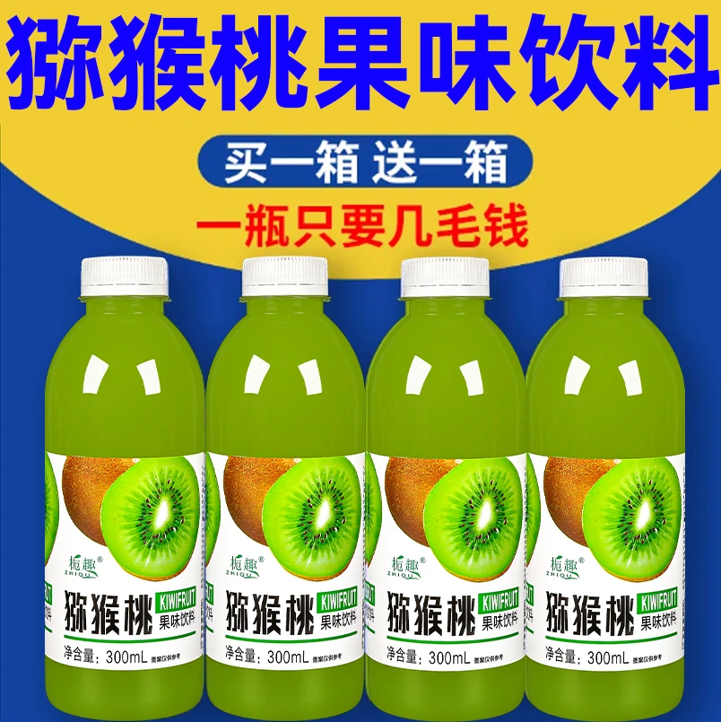 【全新日期】猕猴桃汁果味饮料300ml/9瓶1整箱批发工厂直发低糖0糖