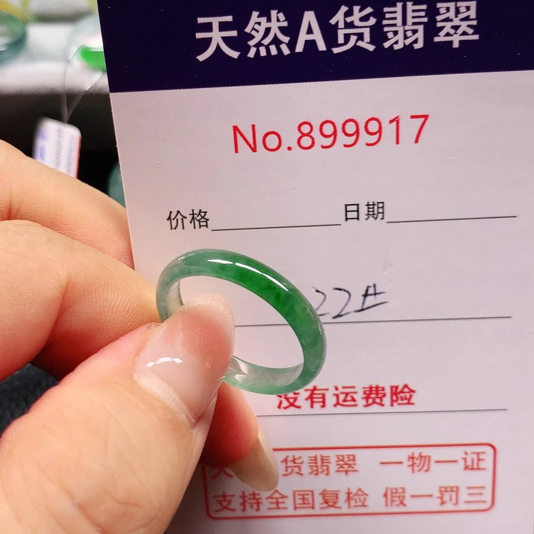 翡翠戒指未镶嵌22号