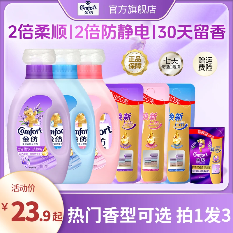 金纺柔顺剂官方正品2倍柔软抗静电蓬松不僵硬持久留香多香型可选