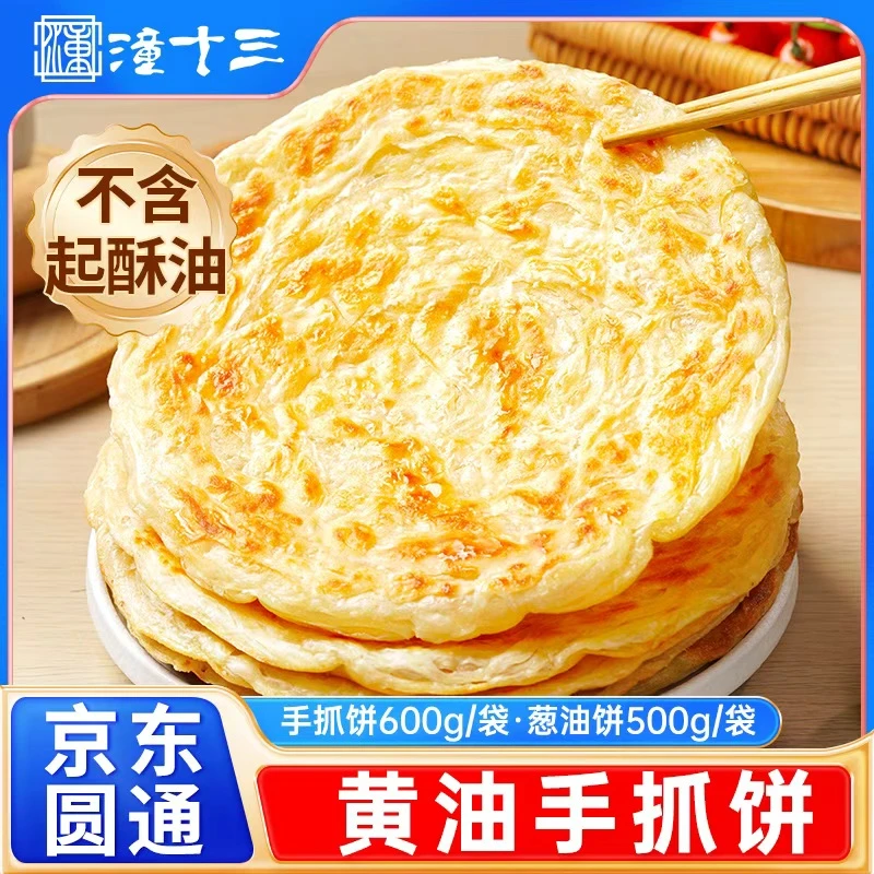 潼十三营养早餐手抓饼葱油饼冷冻半成品酥脆面饼皮煎饼卷饼