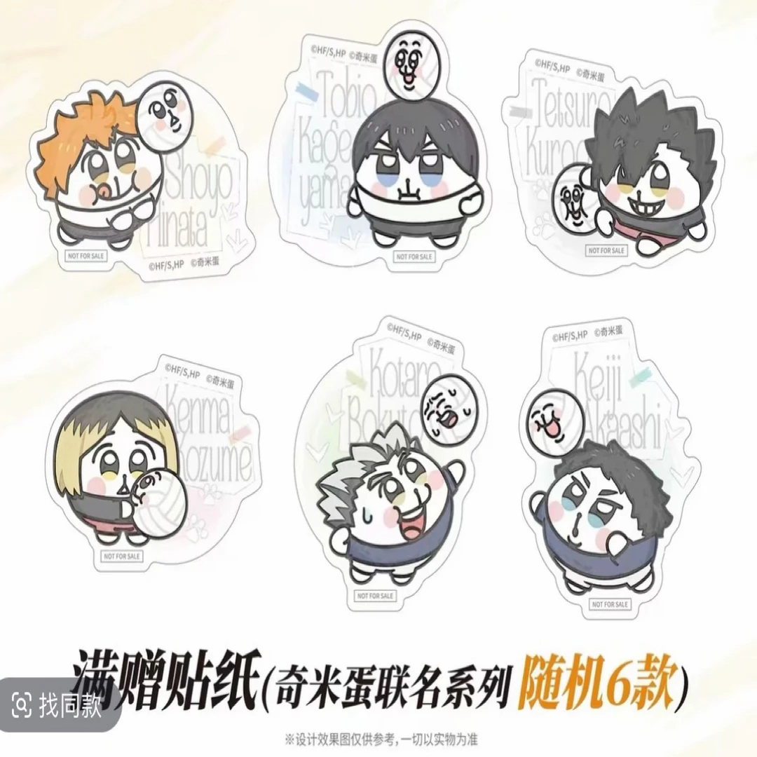 排球少年gigo奇米蛋联名限定 潮玩盲盒