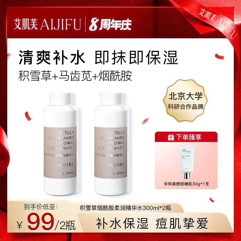 【秋日焕新季300ml容量】积雪草烟酰胺柔润精华水大瓶补水保湿温和