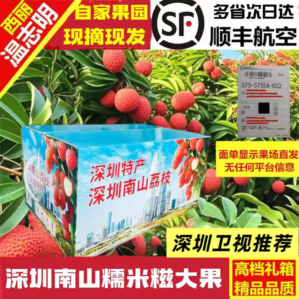 深圳南山荔枝小核糯米糍5-7-10斤顺丰空运包邮自家果场现摘大果
