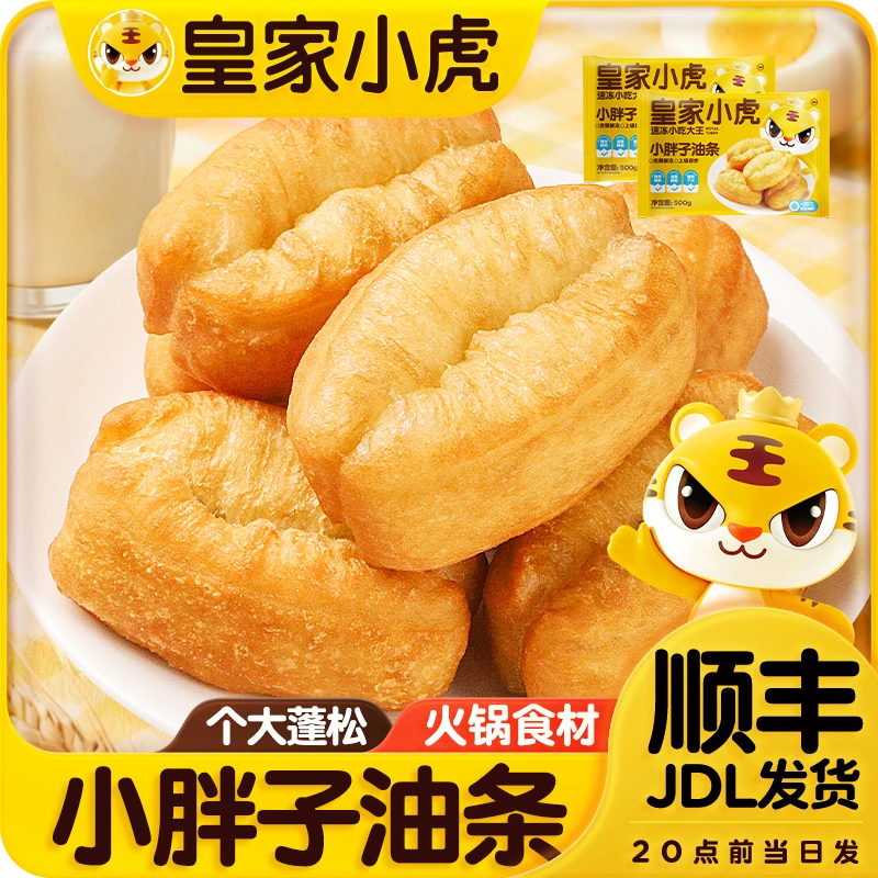【皇家小虎】小胖子油条早餐速食炸油条空气炸锅冷冻半成品火锅食材