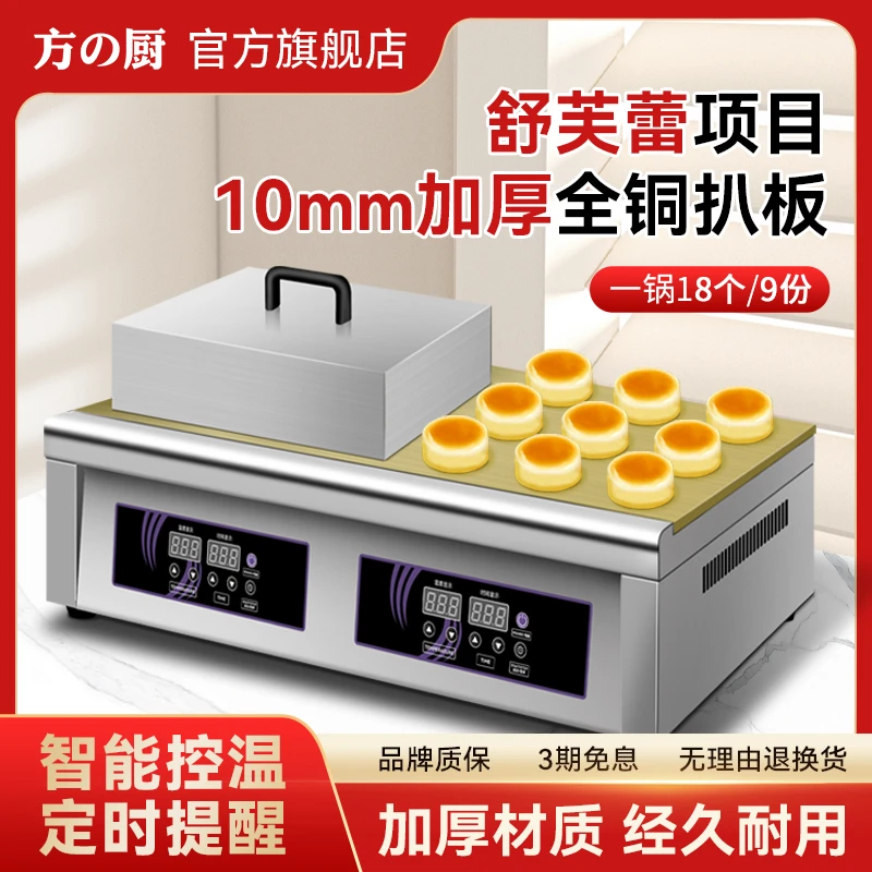 方厨舒芙蕾机器纯铜电扒炉商用控温烤盘机摆摊铜锣烧网红蛋糕设备
