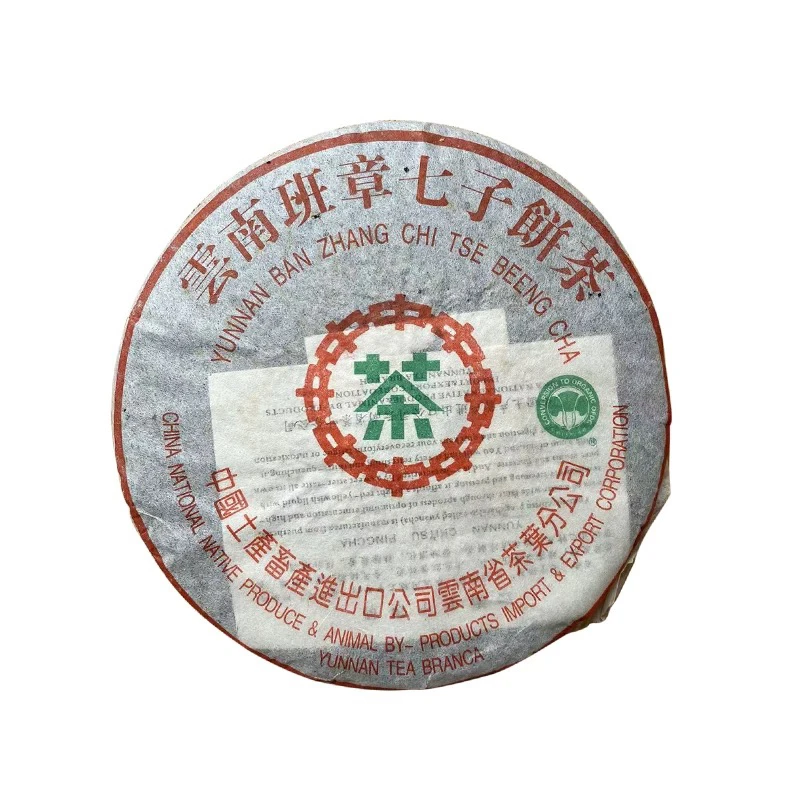 04年班章七子饼小白菜