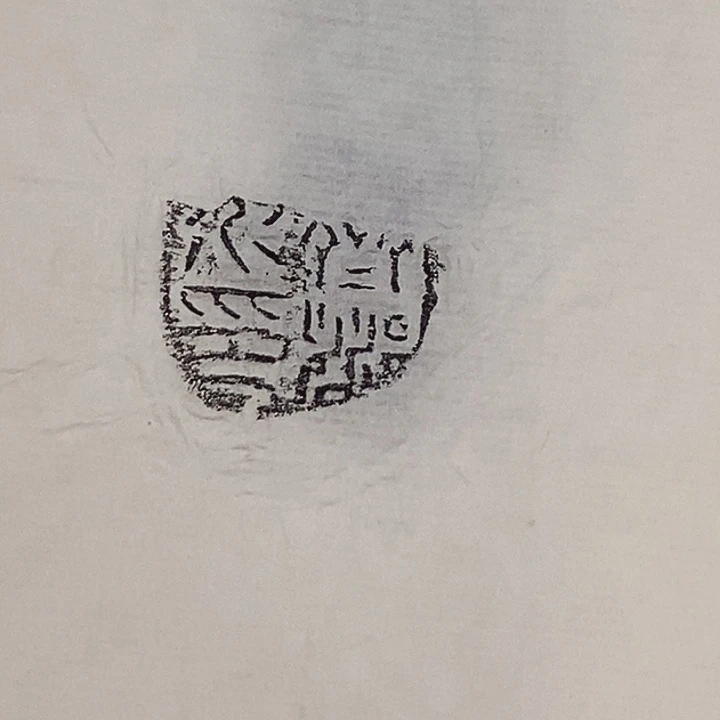 其他拓片用纸封泥10品