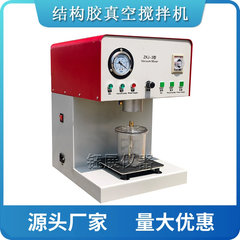 ZKJ-3型结构胶密封胶真空搅拌机双组分真空混料机结构胶真空搅拌