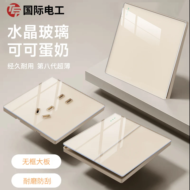 国际电工可可蛋奶风有机玻璃开关插座面板86型家用墙壁一开双五孔