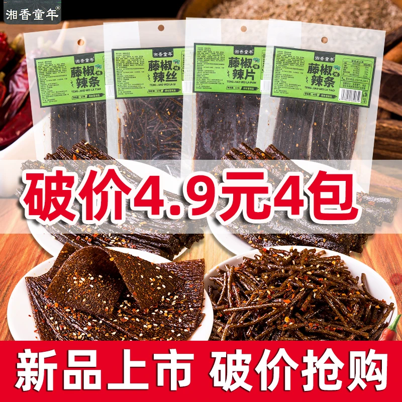 【4大包240g】网红爆款藤椒辣条辣味办公追剧解馋夏天解馋小零食