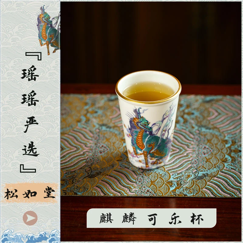 『瑶瑶严选』松如堂麒麟可乐杯手工手绘斗彩大容量直筒描金陶瓷茶杯