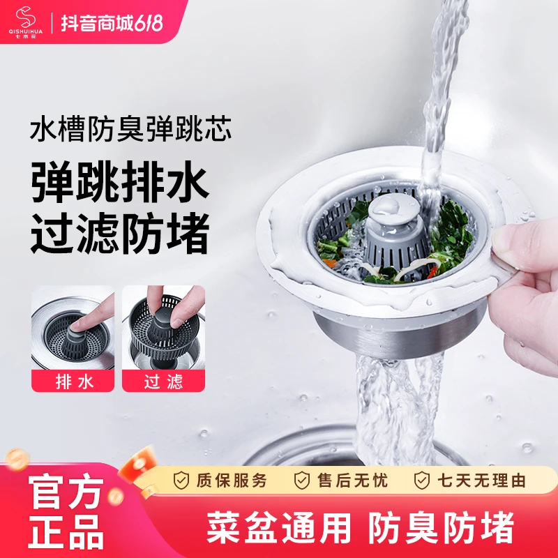 七水花水槽过滤弹跳芯洗菜盆池水槽松弛感弹跳下水器居家好物