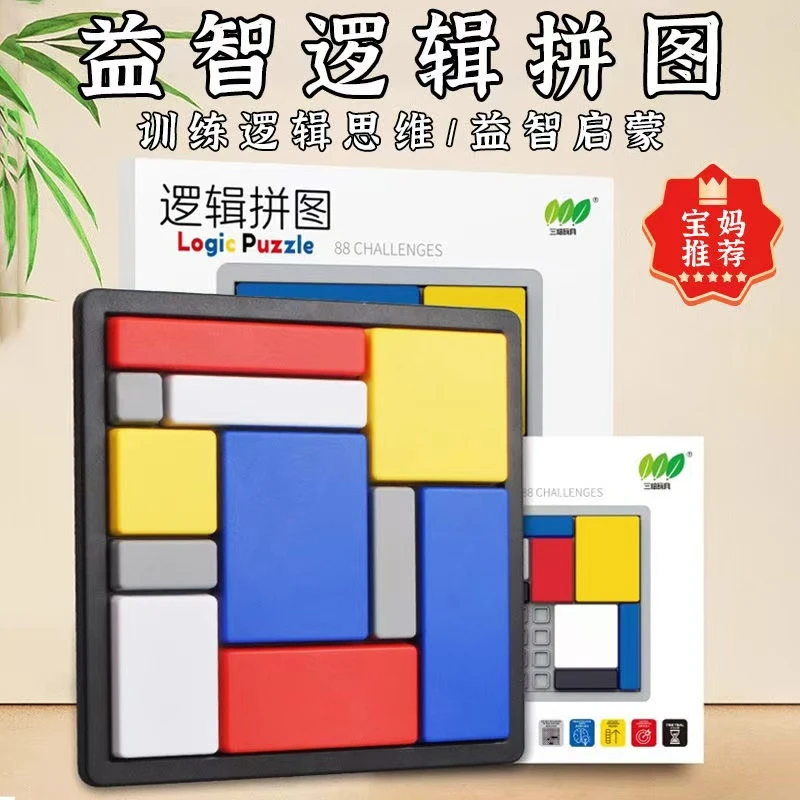 逻辑拼图思维训练积木游戏儿童益智亲子互动智力开发玩具