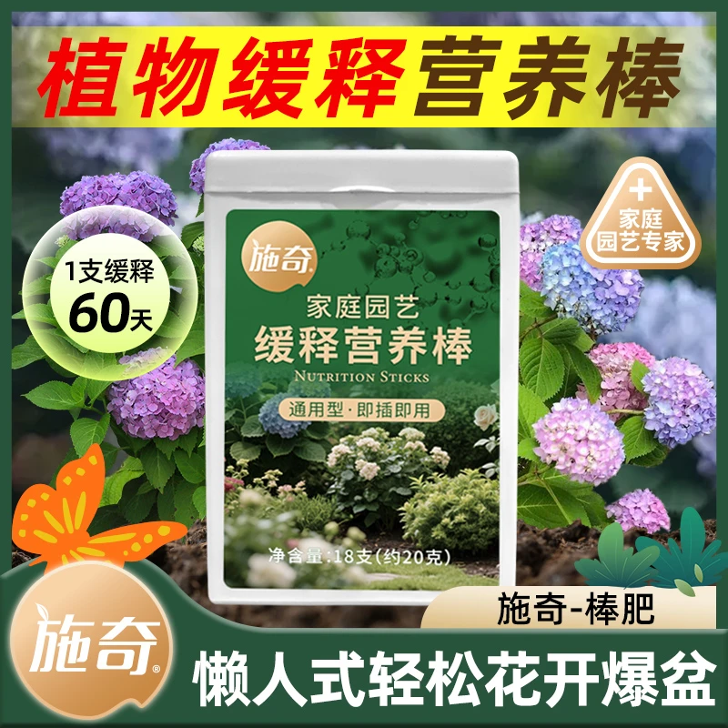 国光施奇植物缓释营养棒棒肥花肥家用盆栽通用型复合型肥料氮磷钾