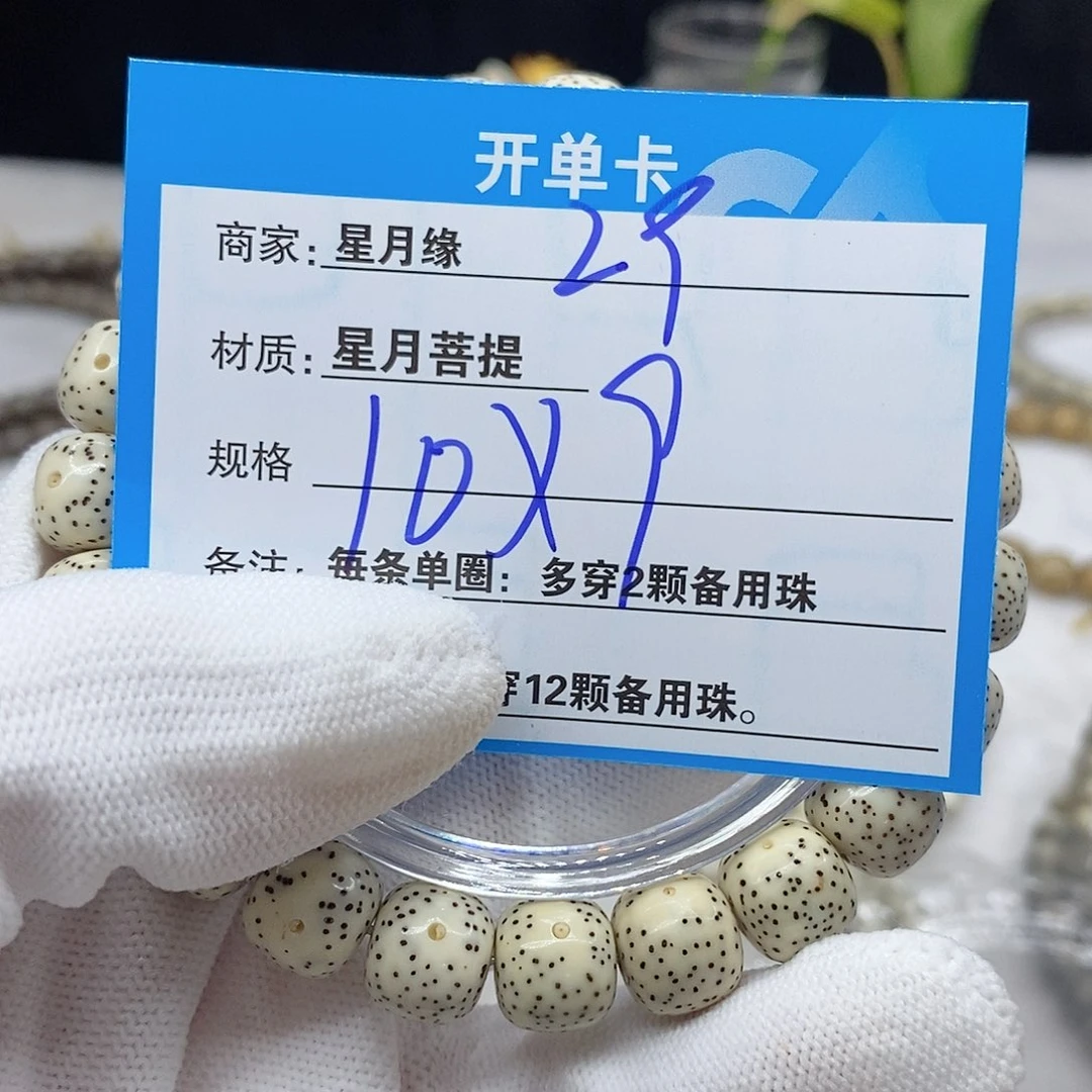 手串星月菩提29。
