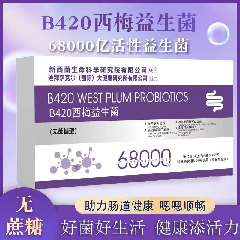 静姐】新款-B420西梅益生菌冻干粉-6800亿活性益生菌