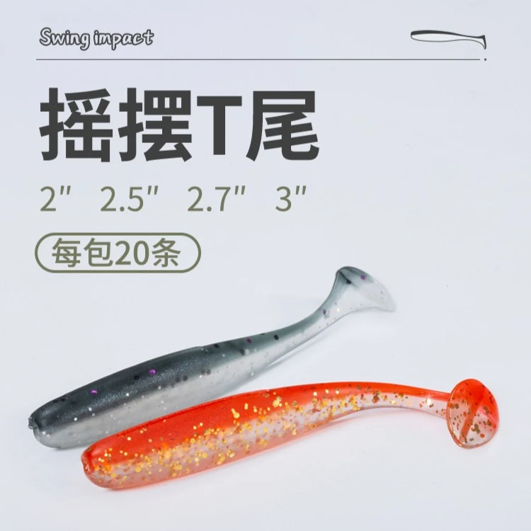 GAO.S高手T尾软虫饵2/2.5/2.7/3寸路亚饵黑坑铅头钩德州钓组远投