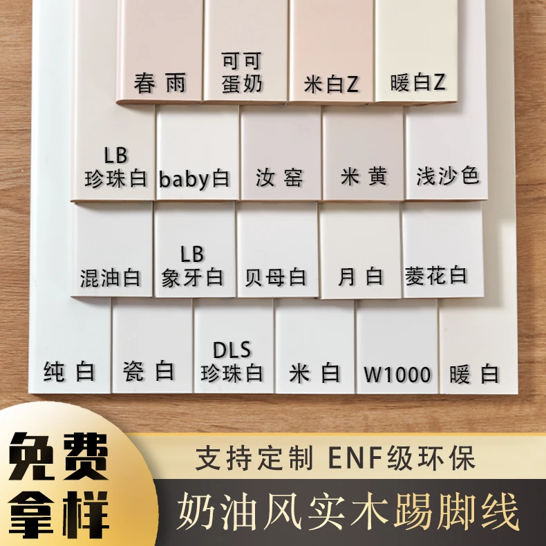 样品链接：奶油风中古风美式法式踢脚线2024流行的踢脚线实木