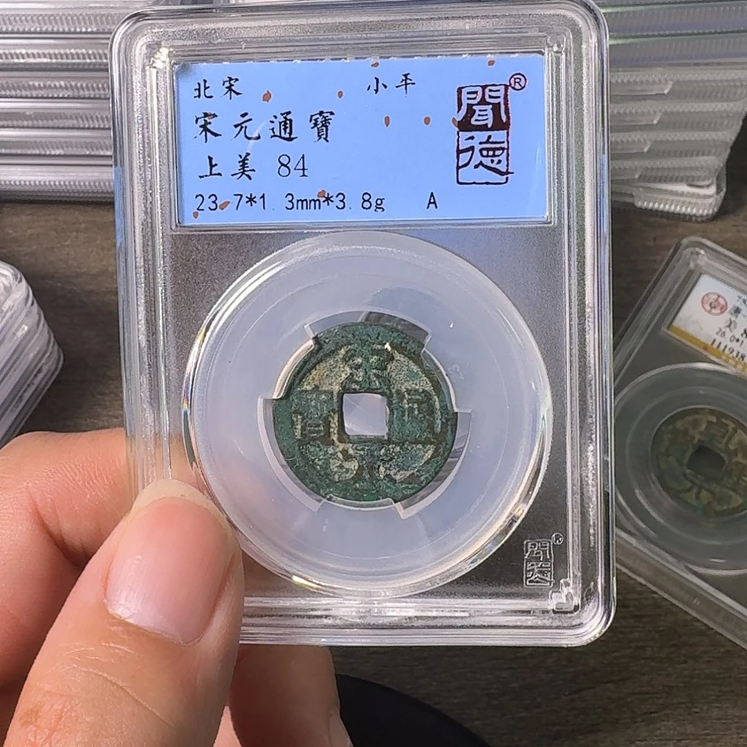 铜A闻博文化宋元通宝