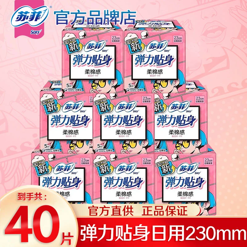 苏菲卫生巾弹力贴身日用230mm*40片装棉柔透气亲肤正品姨妈巾批发