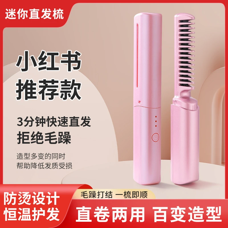 【直发梳】无线直发梳USB充电便携式直发器蓬松头发直卷两用护发梳