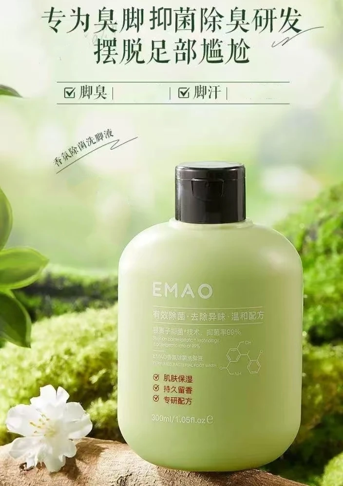 EMAO香氛除菌洗脚液