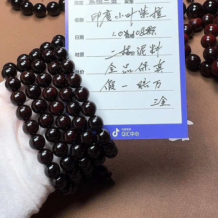 小叶紫檀手串/手链印度小叶紫檀1. 0