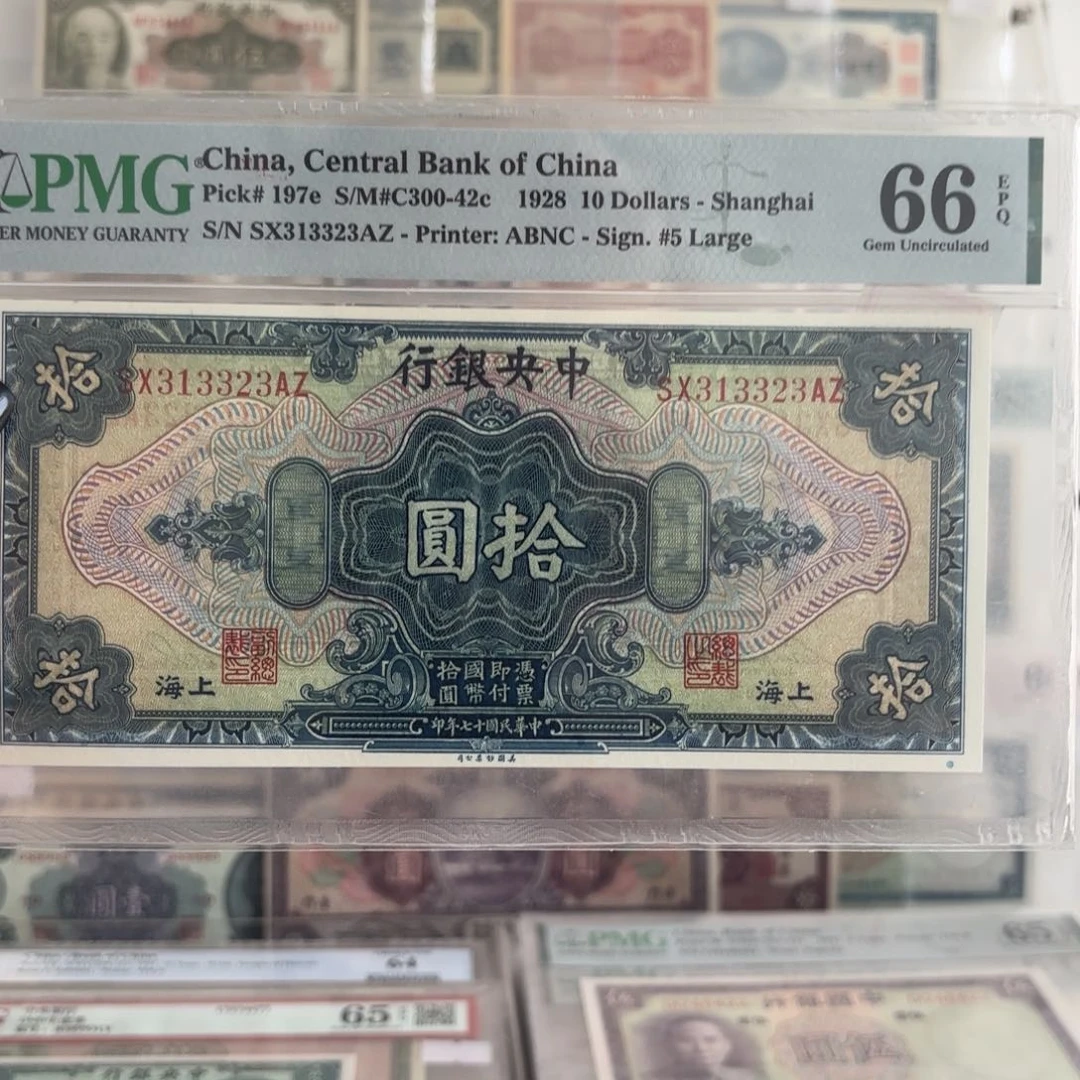 中央银行拾圆➕上海313323