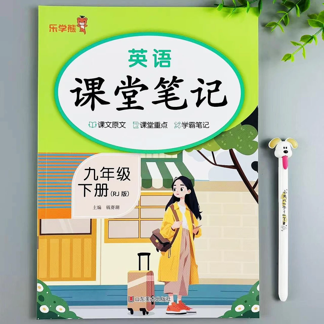 九年级下册英语课堂笔记人教版同步教材讲解课堂重点资料学霸笔记