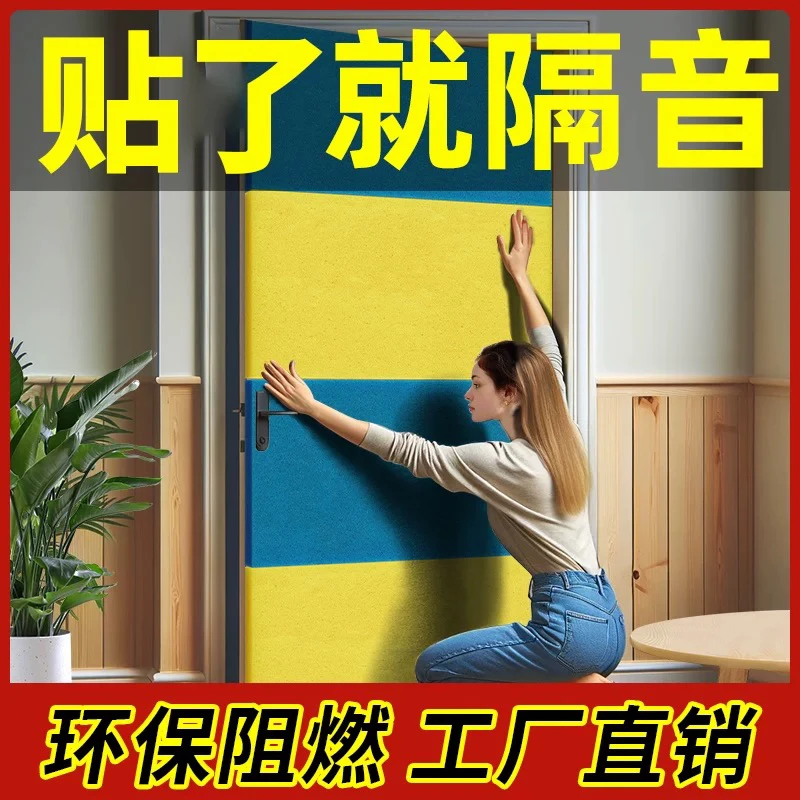 隔音门贴自粘家用隔音板房门隔音棉吸音入户门降噪环保防盗门通用