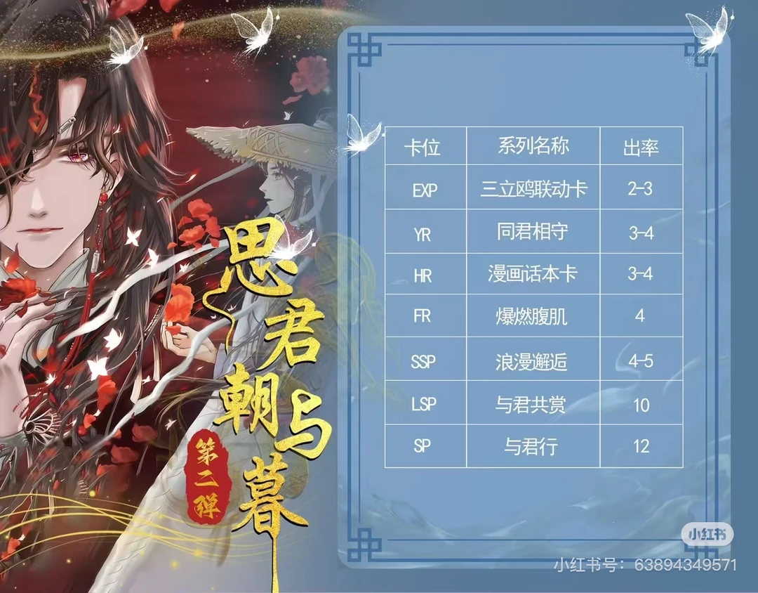 【三人齐开车+1+1+1】日月文创 思君朝与暮第二弹A5色纸