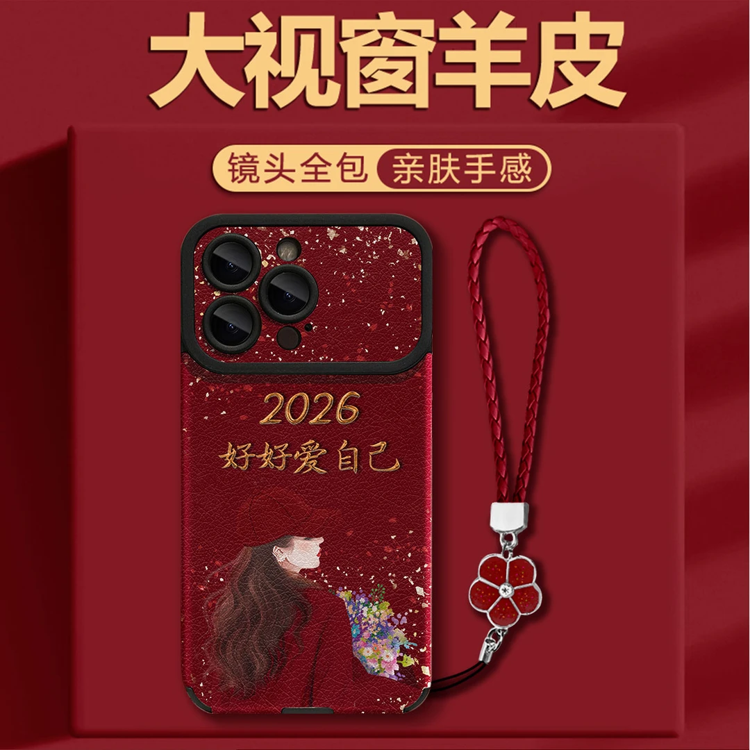 大视窗好好爱自己五叶花手绳适用于苹果17华为VIVO小米OPPO手机壳
