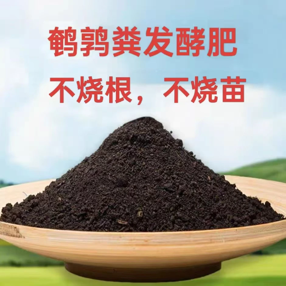 鹌鹑粪发酵有机肥就是好种菜养花好帮手