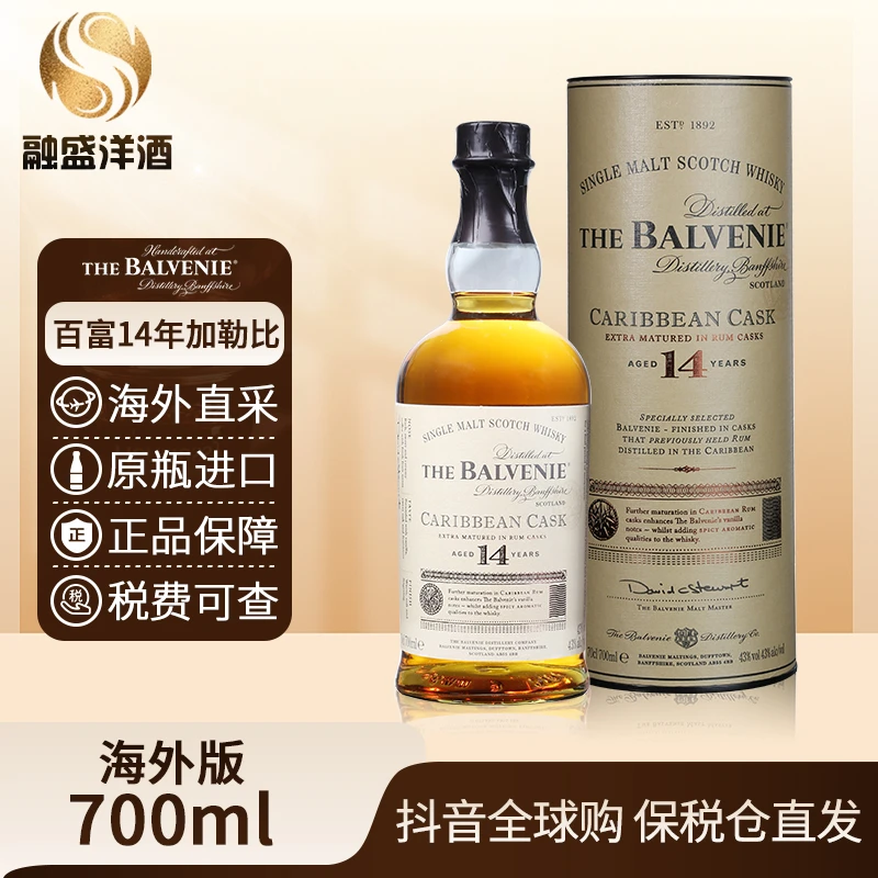 百富14年加勒比版The Balvenie原瓶进口威士忌700ML/瓶有盒码混发
