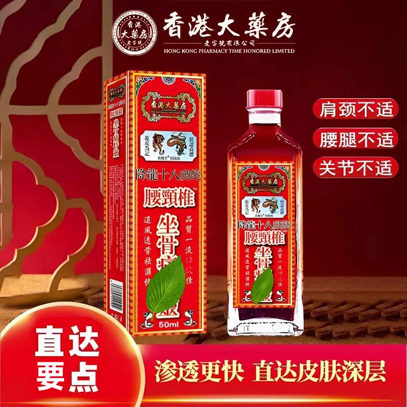 香港正品降龙十八錿虵颈椎关节护理液居家日常活络油深层渗透LM