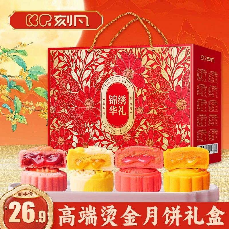【锦绣华礼】中秋月饼礼盒大礼盒高端24饼企业团购采购批发送员工