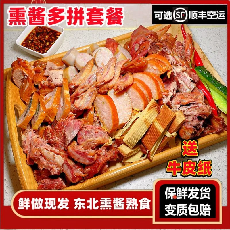 东北熏酱拼盘猪头肉鸡骨架干豆腐卷下菜特产哈尔滨熏酱熟食拼盘
